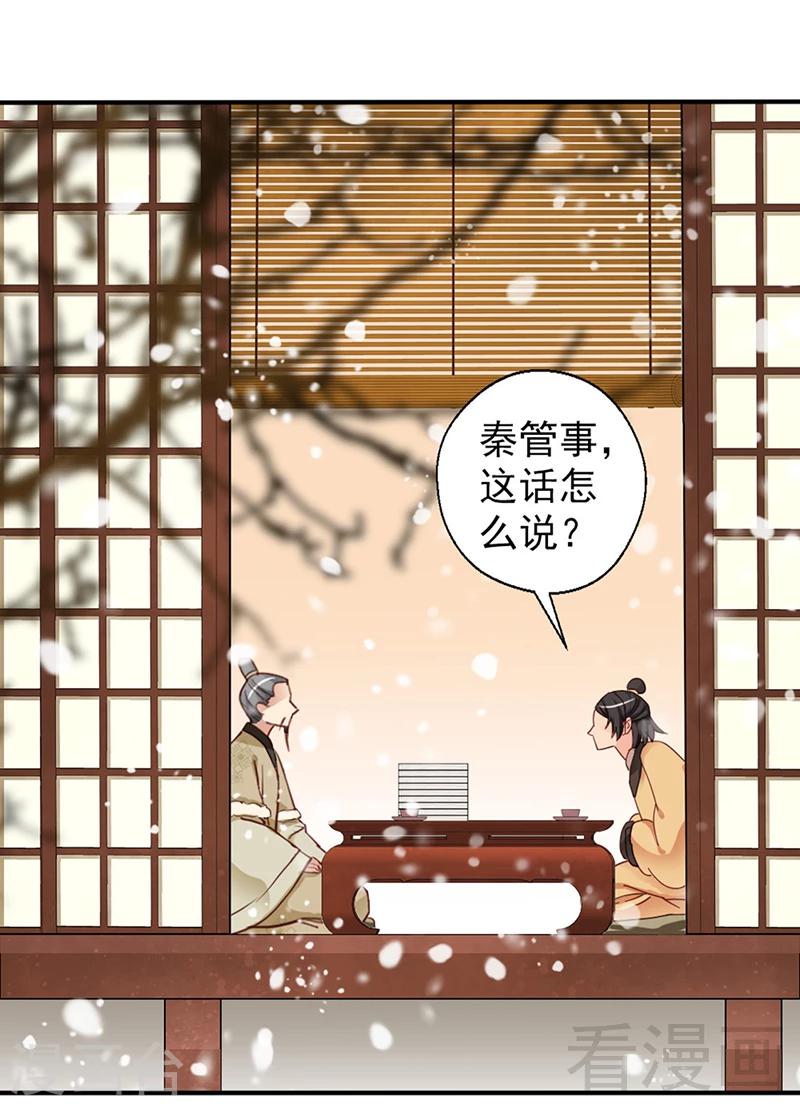 《娇女毒妃》漫画最新章节第86话免费下拉式在线观看章节第【3】张图片