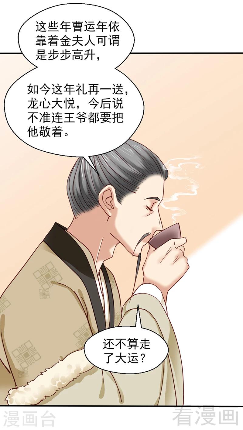 《娇女毒妃》漫画最新章节第86话免费下拉式在线观看章节第【4】张图片