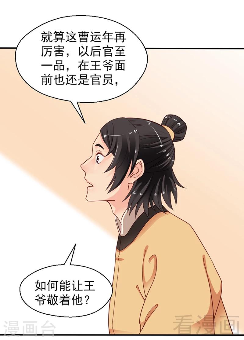 《娇女毒妃》漫画最新章节第86话免费下拉式在线观看章节第【5】张图片