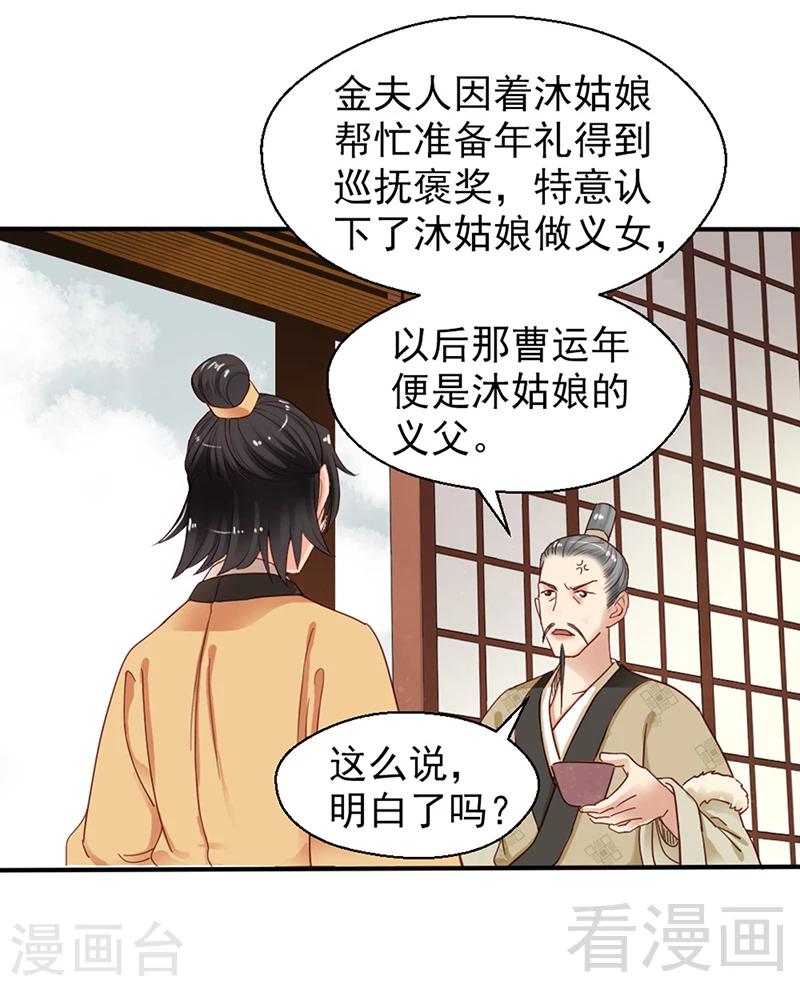 《娇女毒妃》漫画最新章节第86话免费下拉式在线观看章节第【6】张图片