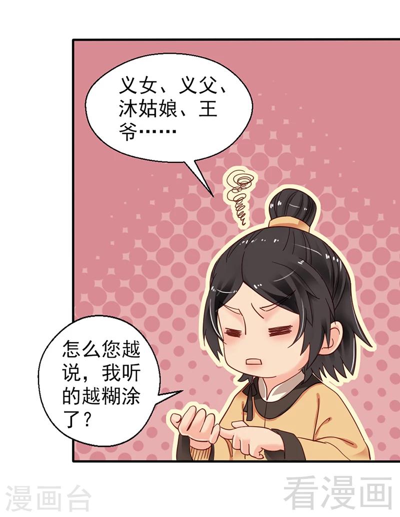 《娇女毒妃》漫画最新章节第86话免费下拉式在线观看章节第【7】张图片