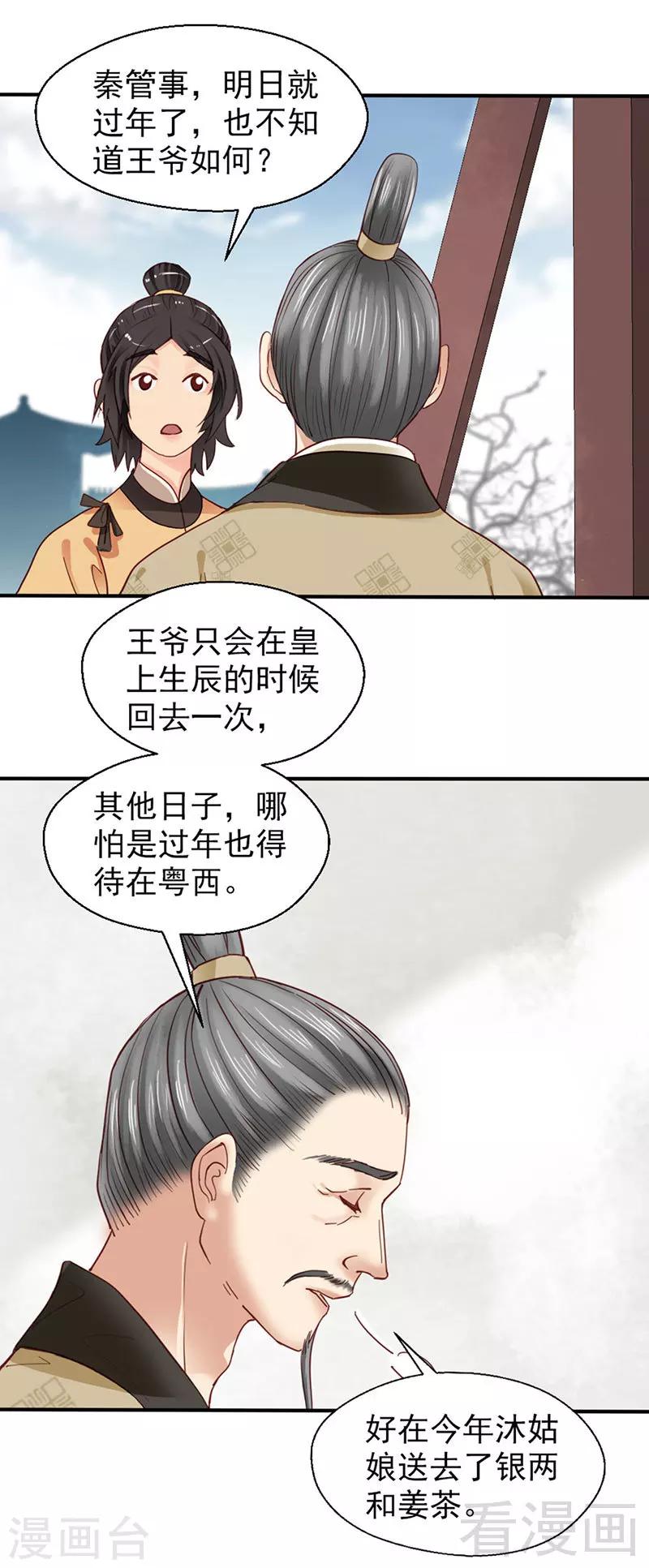 《娇女毒妃》漫画最新章节第87话免费下拉式在线观看章节第【11】张图片