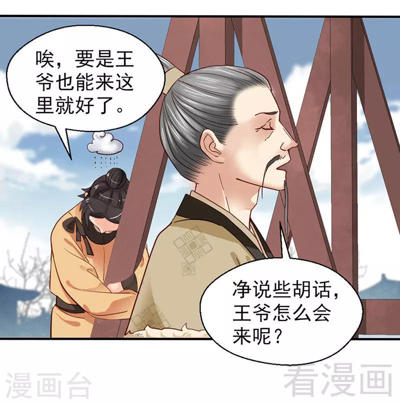 《娇女毒妃》漫画最新章节第87话免费下拉式在线观看章节第【12】张图片