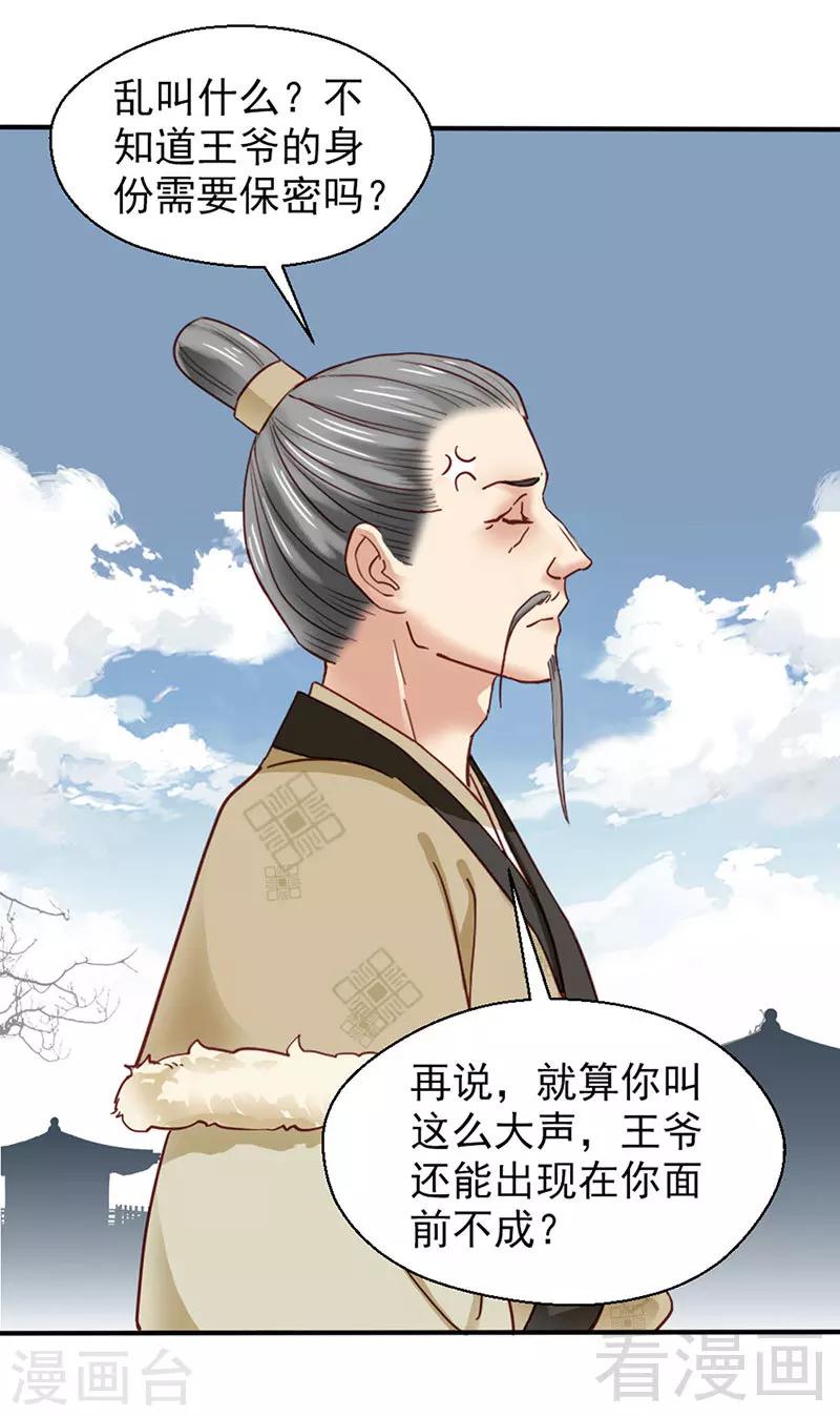 《娇女毒妃》漫画最新章节第87话免费下拉式在线观看章节第【14】张图片