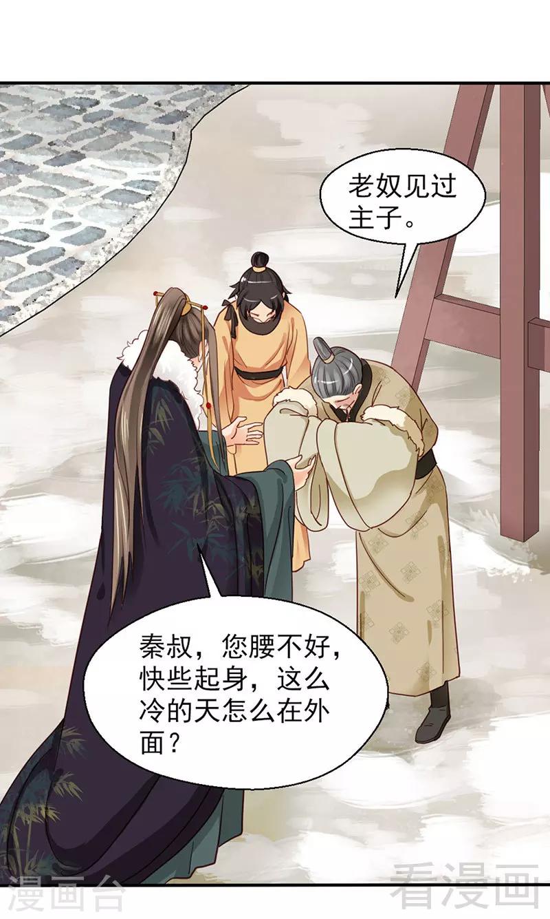 《娇女毒妃》漫画最新章节第87话免费下拉式在线观看章节第【16】张图片