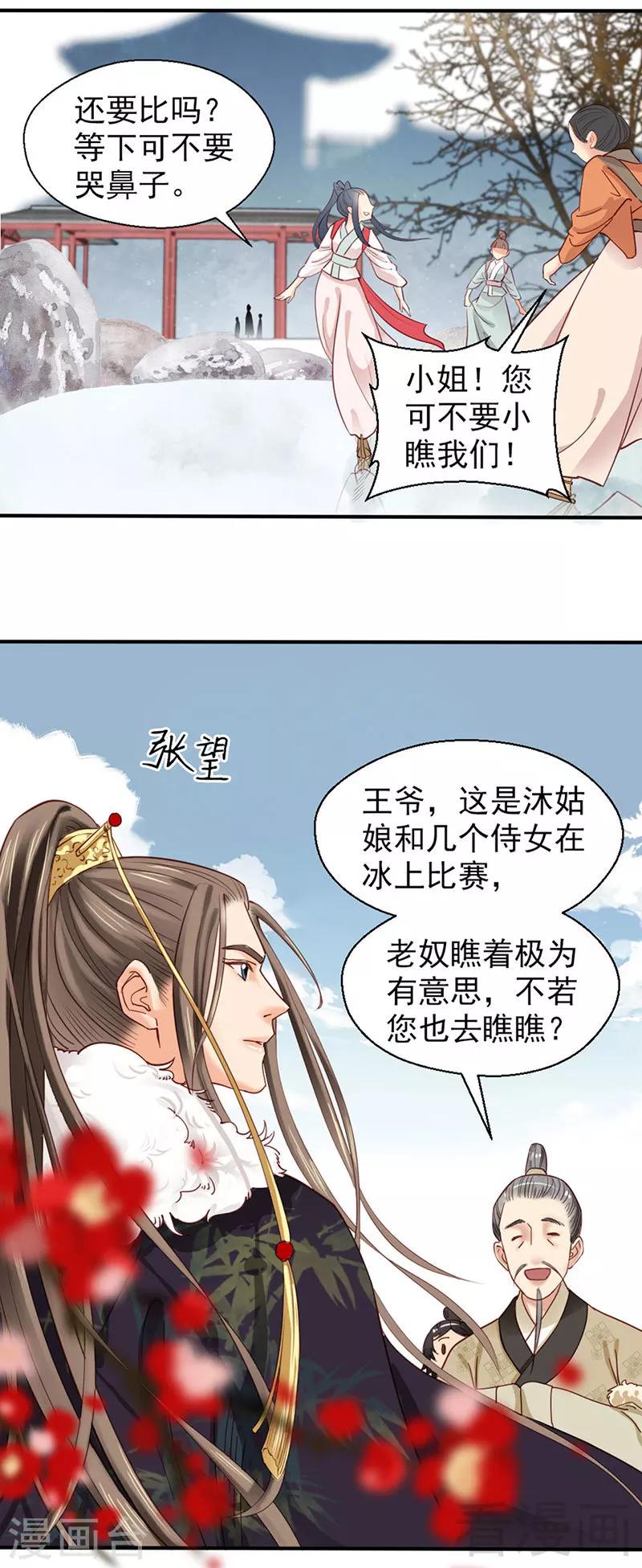 《娇女毒妃》漫画最新章节第87话免费下拉式在线观看章节第【18】张图片