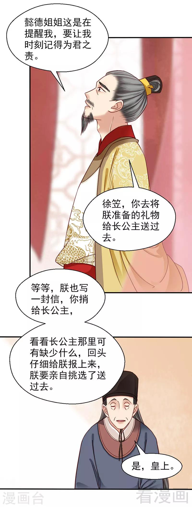 《娇女毒妃》漫画最新章节第87话免费下拉式在线观看章节第【6】张图片