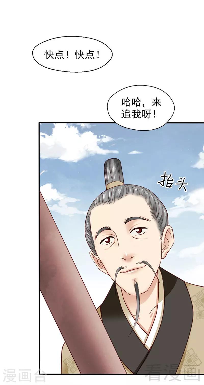 《娇女毒妃》漫画最新章节第87话免费下拉式在线观看章节第【9】张图片