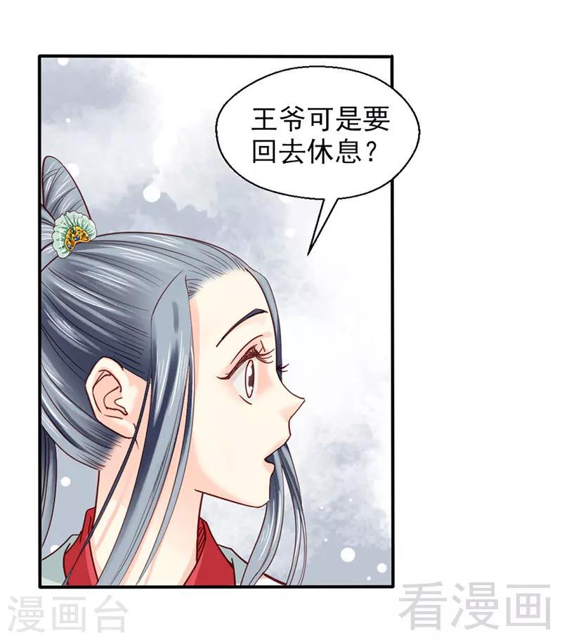 《娇女毒妃》漫画最新章节第88话免费下拉式在线观看章节第【13】张图片