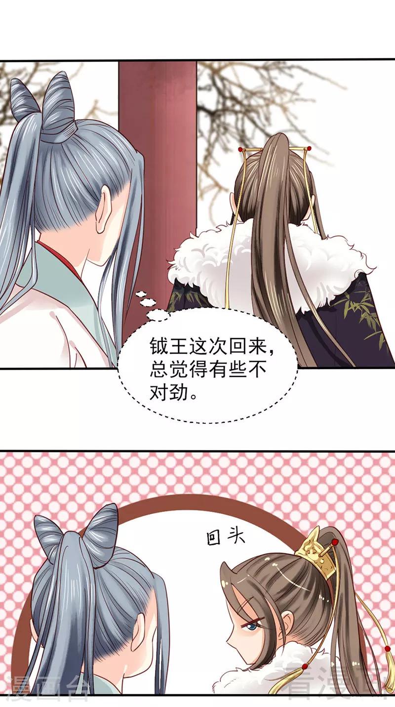 《娇女毒妃》漫画最新章节第88话免费下拉式在线观看章节第【14】张图片