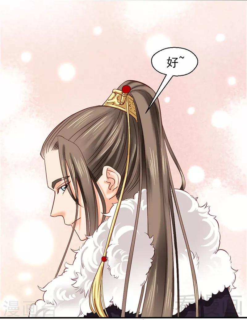 《娇女毒妃》漫画最新章节第88话免费下拉式在线观看章节第【16】张图片