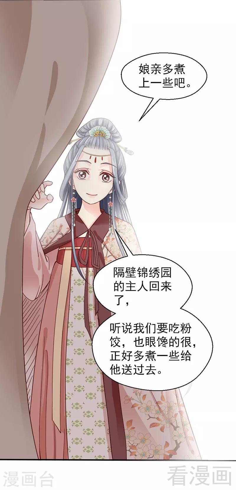 《娇女毒妃》漫画最新章节第88话免费下拉式在线观看章节第【21】张图片