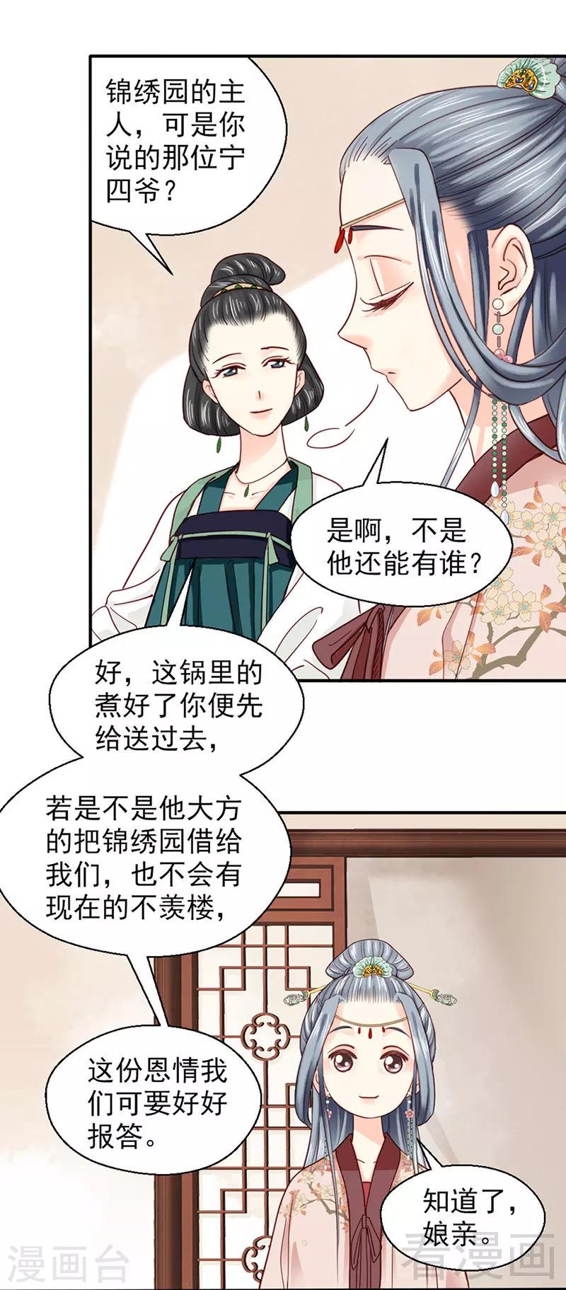 《娇女毒妃》漫画最新章节第88话免费下拉式在线观看章节第【22】张图片