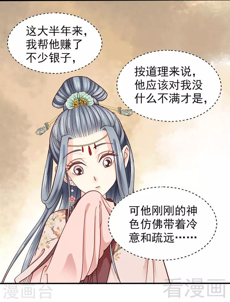 《娇女毒妃》漫画最新章节第88话免费下拉式在线观看章节第【23】张图片