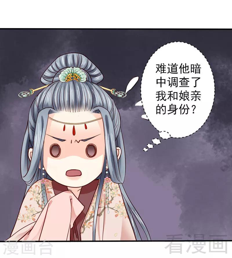 《娇女毒妃》漫画最新章节第88话免费下拉式在线观看章节第【24】张图片