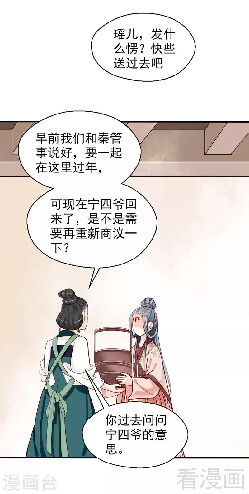 《娇女毒妃》漫画最新章节第88话免费下拉式在线观看章节第【25】张图片