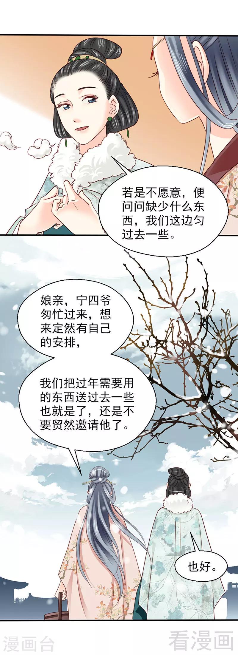 《娇女毒妃》漫画最新章节第88话免费下拉式在线观看章节第【27】张图片