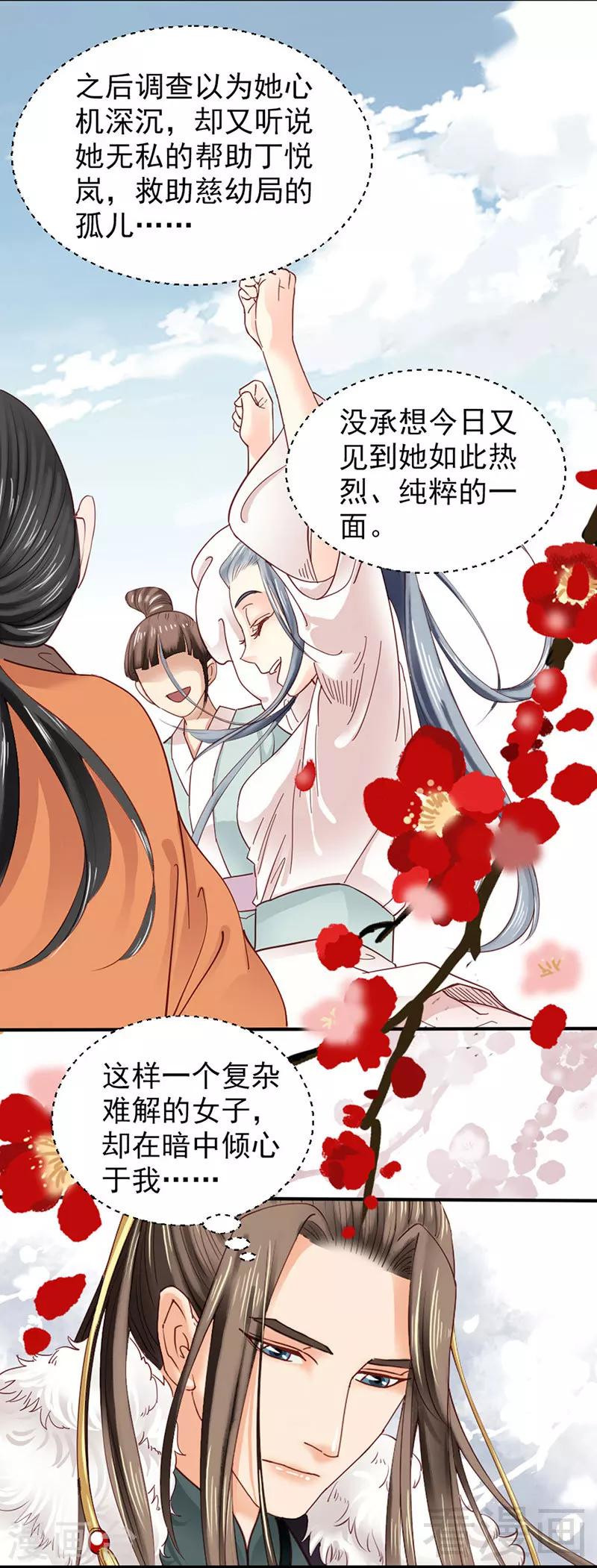 《娇女毒妃》漫画最新章节第88话免费下拉式在线观看章节第【3】张图片