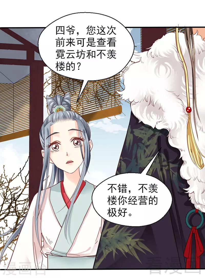 《娇女毒妃》漫画最新章节第88话免费下拉式在线观看章节第【8】张图片