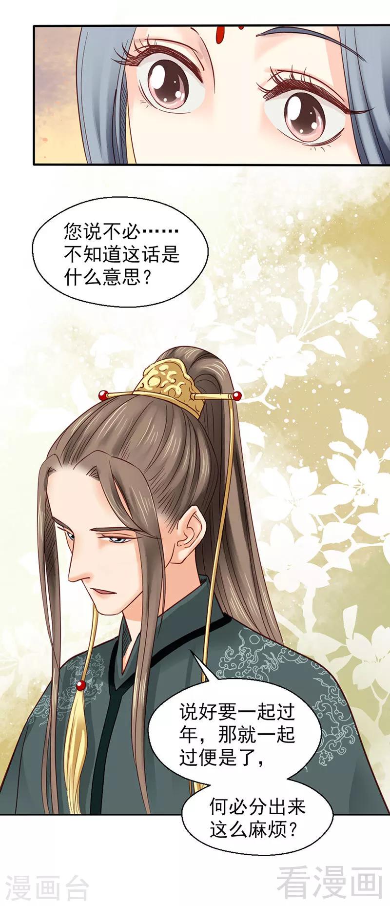 《娇女毒妃》漫画最新章节第89话免费下拉式在线观看章节第【14】张图片