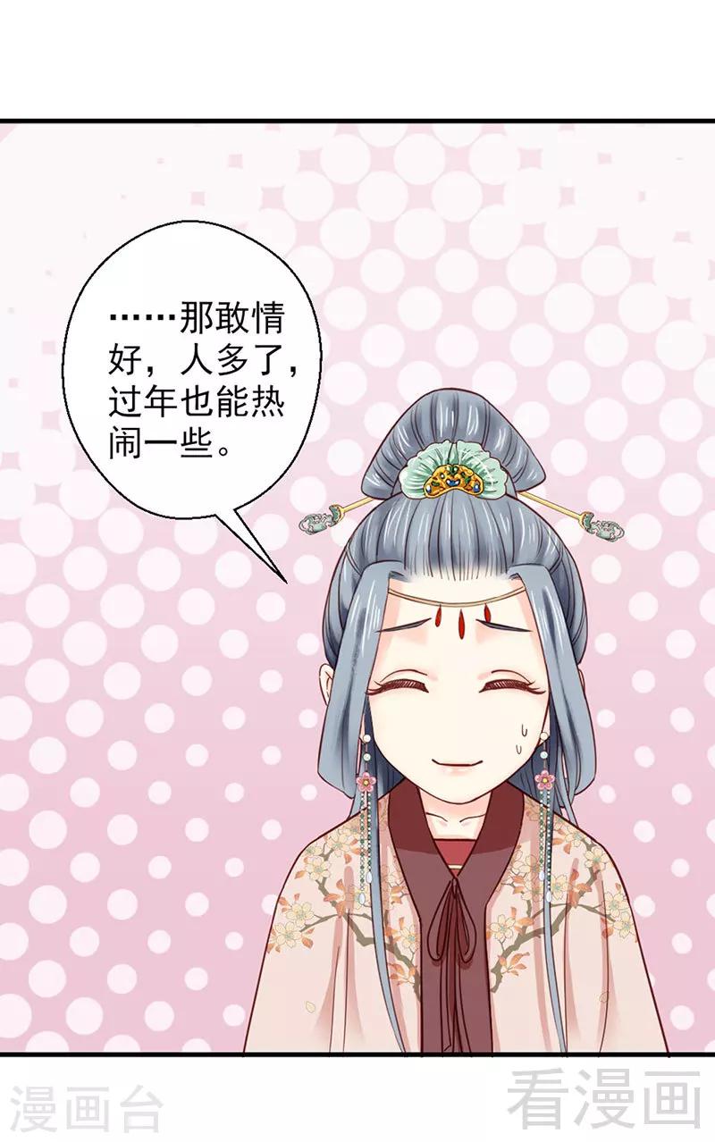 《娇女毒妃》漫画最新章节第89话免费下拉式在线观看章节第【15】张图片