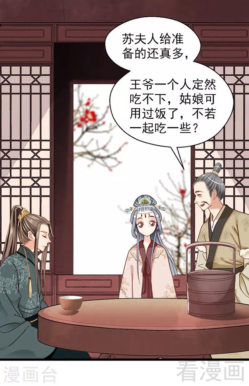 《娇女毒妃》漫画最新章节第89话免费下拉式在线观看章节第【2】张图片