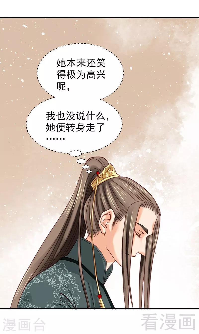 《娇女毒妃》漫画最新章节第89话免费下拉式在线观看章节第【22】张图片