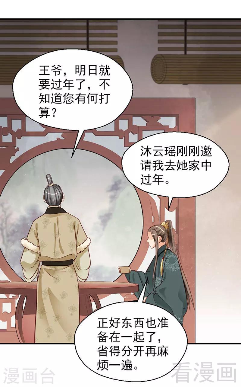 《娇女毒妃》漫画最新章节第89话免费下拉式在线观看章节第【25】张图片