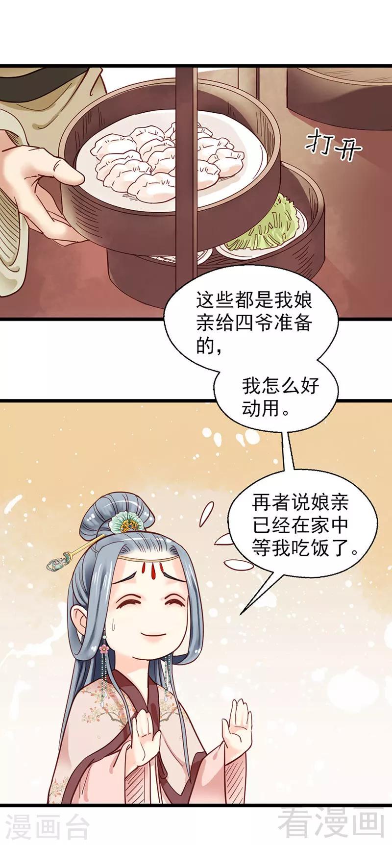 《娇女毒妃》漫画最新章节第89话免费下拉式在线观看章节第【3】张图片