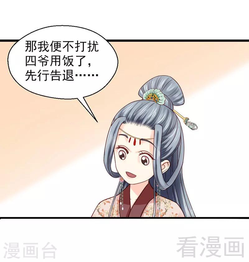 《娇女毒妃》漫画最新章节第89话免费下拉式在线观看章节第【6】张图片