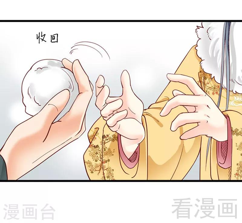 《娇女毒妃》漫画最新章节第90话免费下拉式在线观看章节第【10】张图片