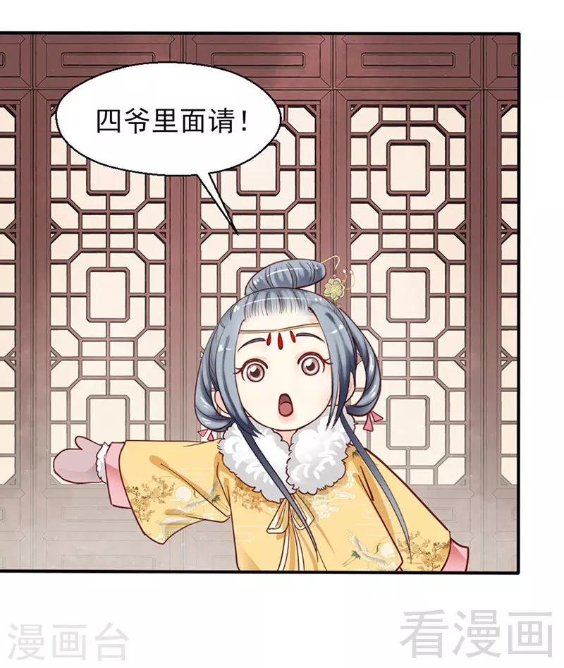 《娇女毒妃》漫画最新章节第90话免费下拉式在线观看章节第【19】张图片