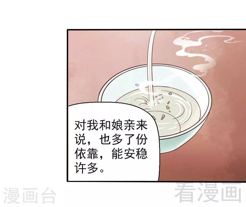 《娇女毒妃》漫画最新章节第90话免费下拉式在线观看章节第【21】张图片