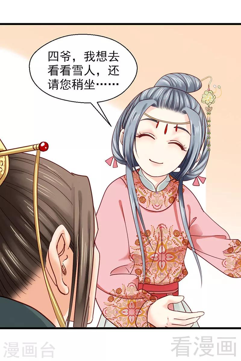 《娇女毒妃》漫画最新章节第90话免费下拉式在线观看章节第【26】张图片