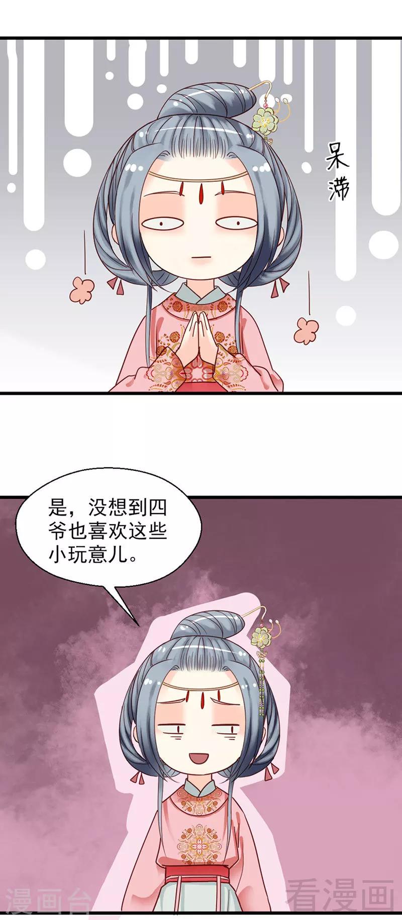 《娇女毒妃》漫画最新章节第90话免费下拉式在线观看章节第【29】张图片