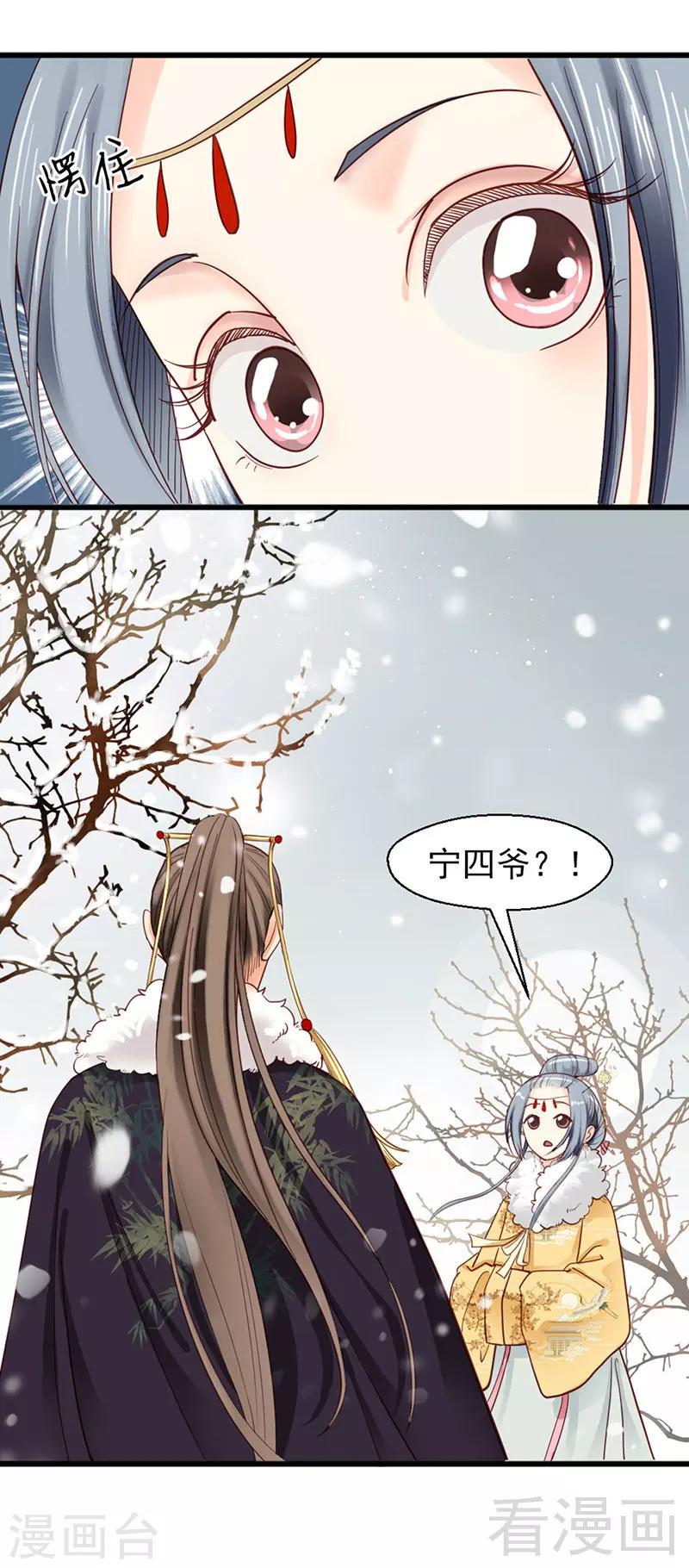 《娇女毒妃》漫画最新章节第90话免费下拉式在线观看章节第【5】张图片