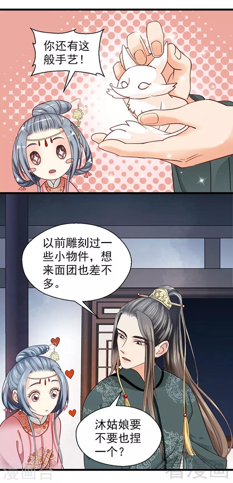 《娇女毒妃》漫画最新章节第91话免费下拉式在线观看章节第【13】张图片