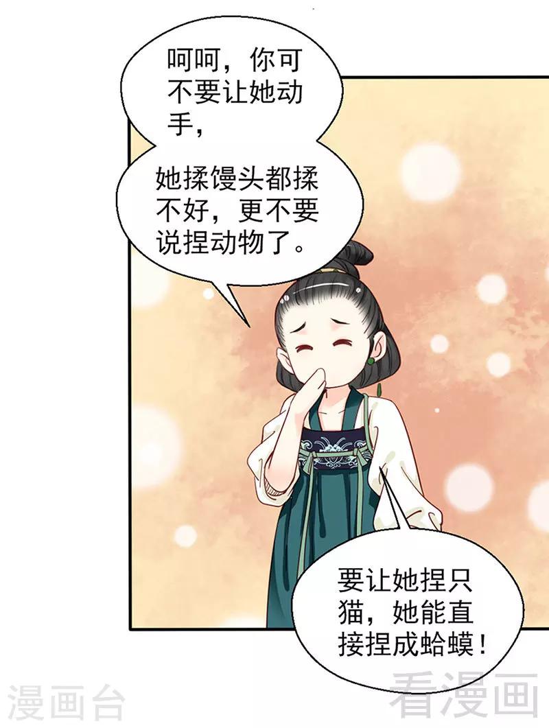 《娇女毒妃》漫画最新章节第91话免费下拉式在线观看章节第【14】张图片