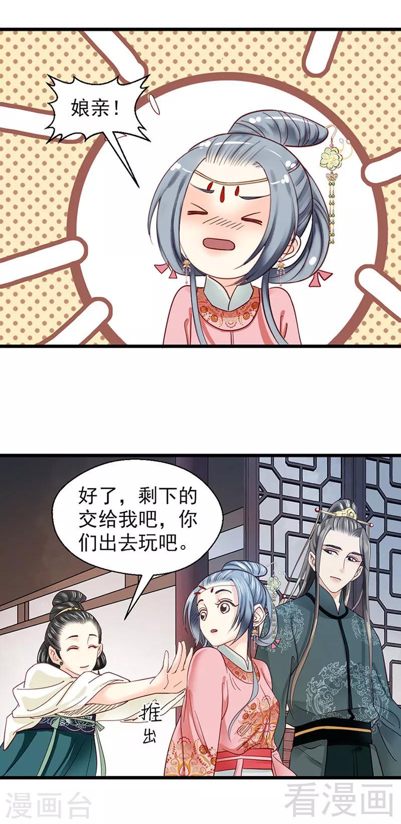 《娇女毒妃》漫画最新章节第91话免费下拉式在线观看章节第【15】张图片