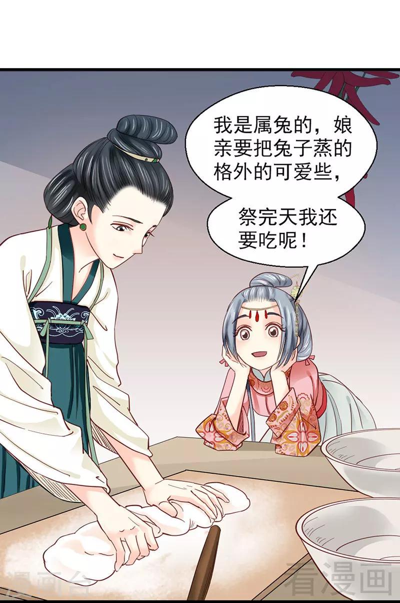 《娇女毒妃》漫画最新章节第91话免费下拉式在线观看章节第【2】张图片