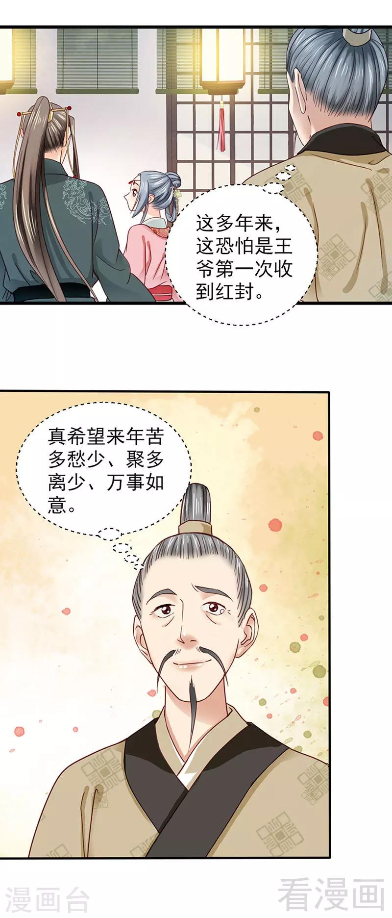 《娇女毒妃》漫画最新章节第91话免费下拉式在线观看章节第【25】张图片