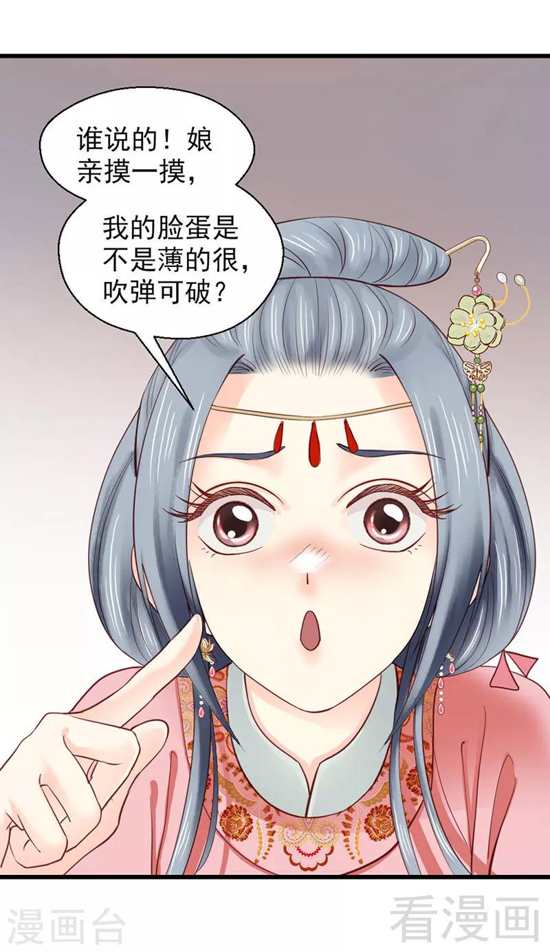 《娇女毒妃》漫画最新章节第91话免费下拉式在线观看章节第【6】张图片