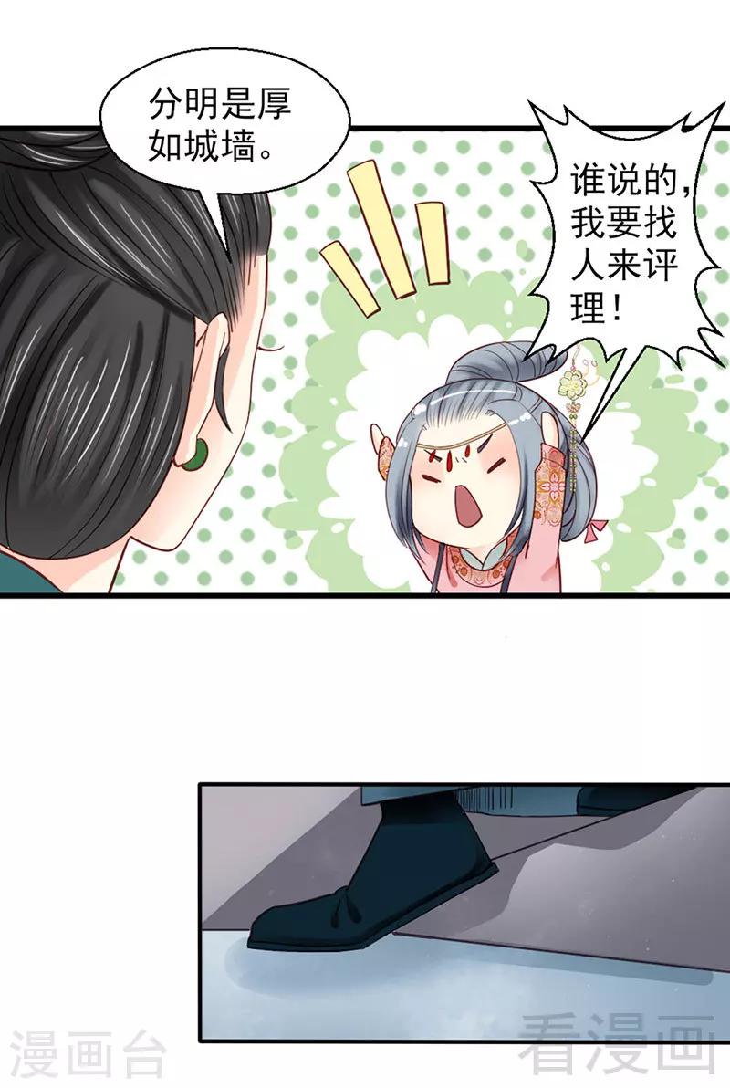 《娇女毒妃》漫画最新章节第91话免费下拉式在线观看章节第【7】张图片