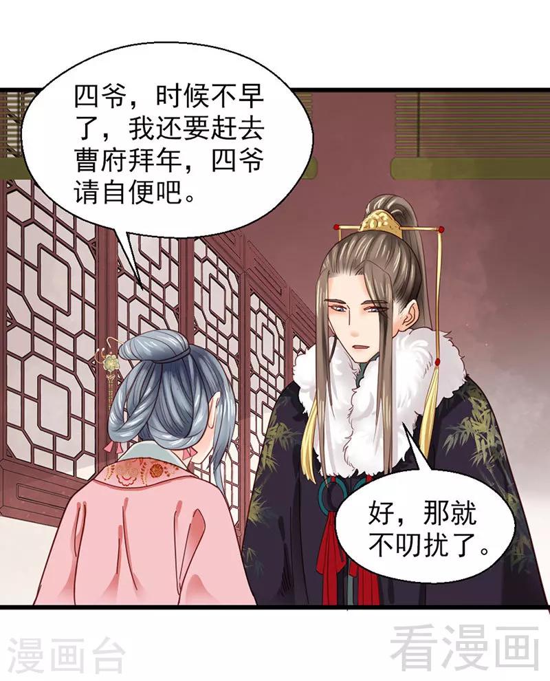 《娇女毒妃》漫画最新章节第92话免费下拉式在线观看章节第【12】张图片