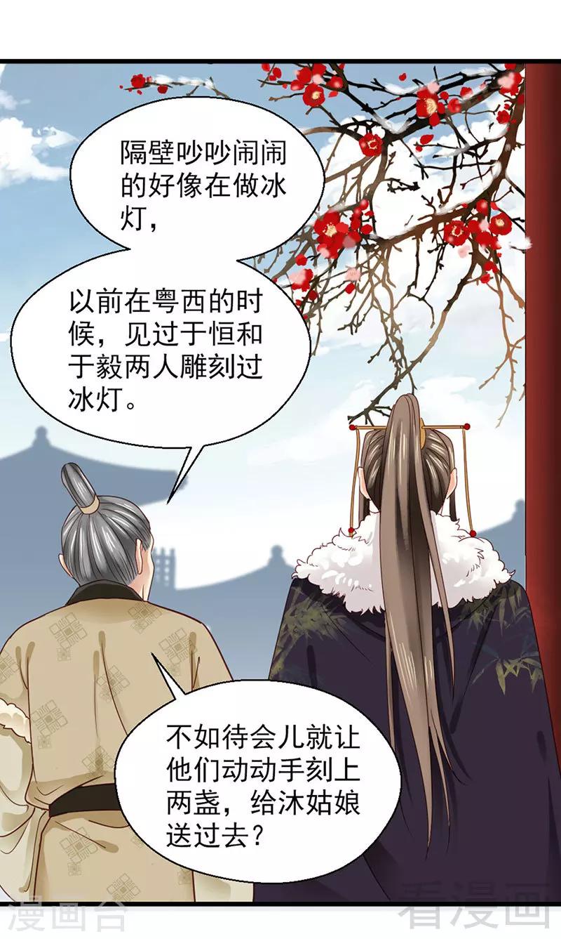 《娇女毒妃》漫画最新章节第92话免费下拉式在线观看章节第【16】张图片