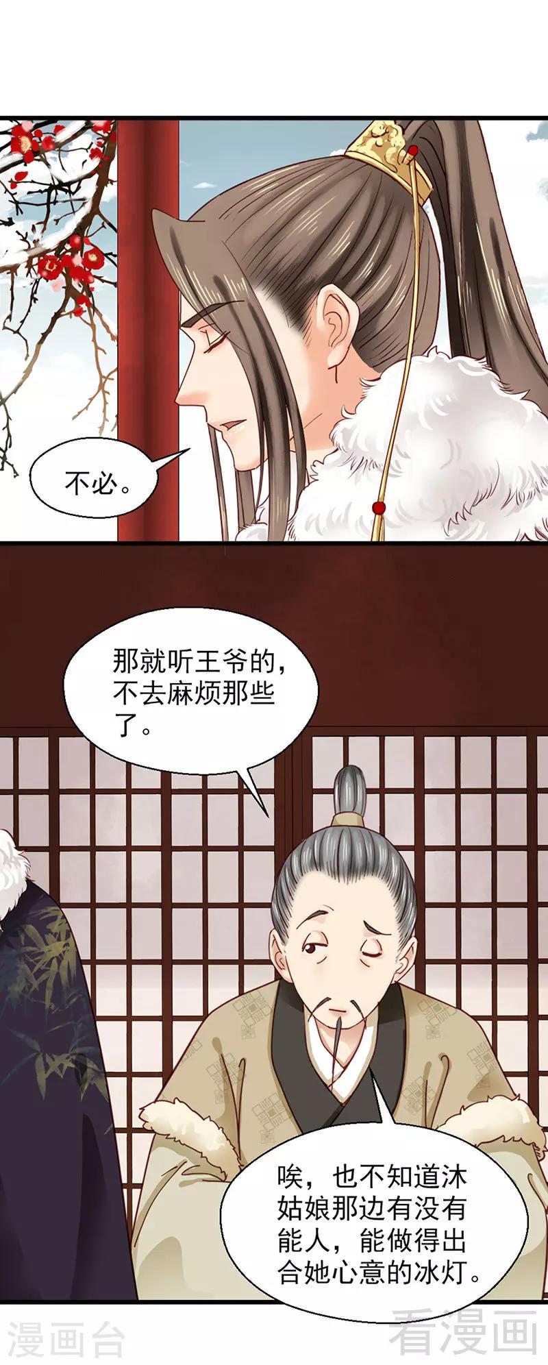 《娇女毒妃》漫画最新章节第92话免费下拉式在线观看章节第【19】张图片