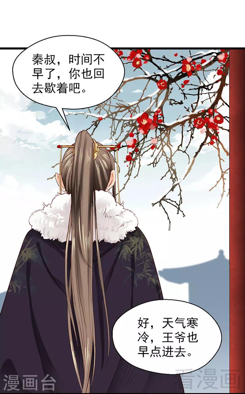 《娇女毒妃》漫画最新章节第92话免费下拉式在线观看章节第【20】张图片