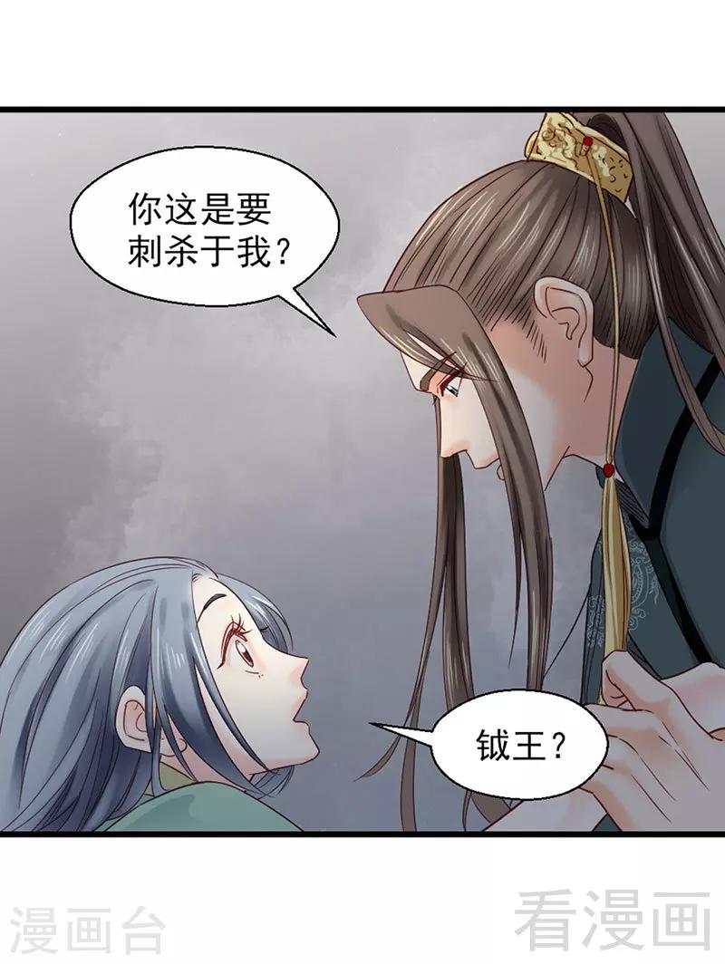 《娇女毒妃》漫画最新章节第92话免费下拉式在线观看章节第【27】张图片