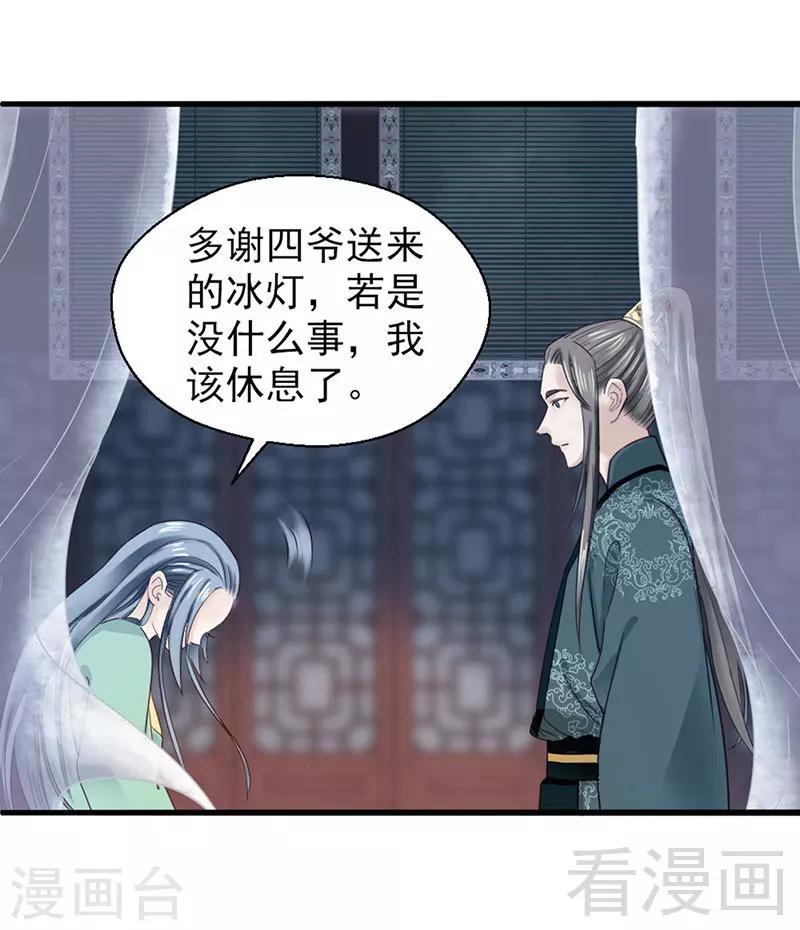 《娇女毒妃》漫画最新章节第93话免费下拉式在线观看章节第【10】张图片