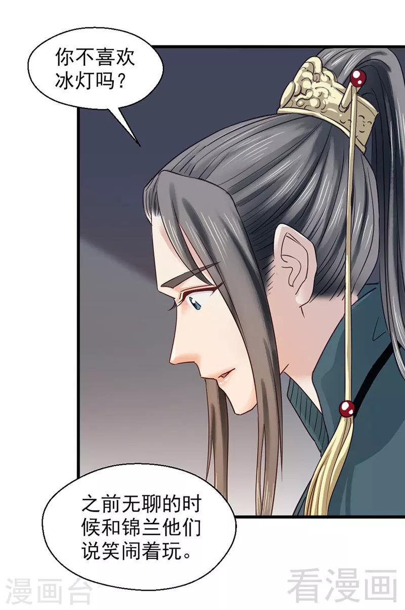 《娇女毒妃》漫画最新章节第93话免费下拉式在线观看章节第【11】张图片